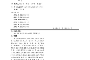 SBS交聯彈性體復合材料及其制備方法
