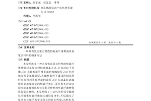 具有優良阻尼特性的短碳纖維增強鎂基復合材料的制備方法