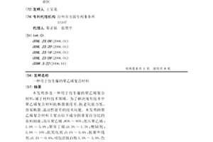 用于仿生藤的聚乙烯復合材料