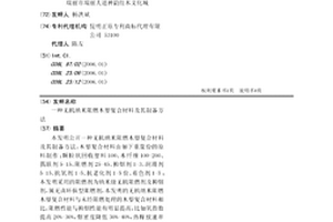 無機納米阻燃木塑復合材料及其制備方法