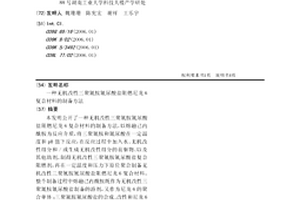 無機改性三聚氰胺氰尿酸鹽阻燃尼龍6復合材料的制備方法