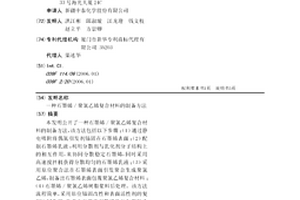 石墨烯/聚氯乙烯復合材料的制備方法