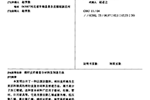 棉籽皮纖維復合材料及制造方法