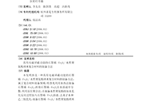 具有電磁屏蔽功能的石墨烯-Fe3O4/水性聚氨酯納米復合材料的制備方法