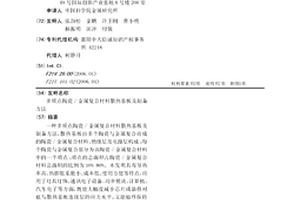 多質點陶瓷/金屬復合材料散熱基板及制備方法