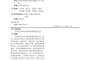 復合材料的花炮發射架的制造方法