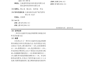 汽車功能件用高抗沖阻燃聚丙烯復合材料及其制備方法