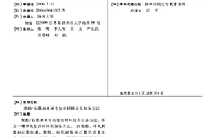 聚酯/石墨纳米导电复合材料及其制备方法