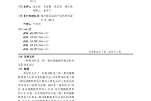 聚双环戊二烯/聚丙烯酸酯类复合材料及其制备方法