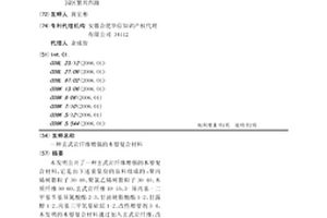 玄武巖纖維增強的木塑復合材料