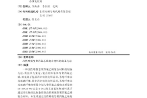 改性增強型聚四氟乙烯復合材料的制備方法