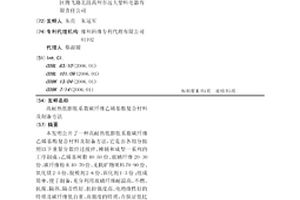高耐熱低膨脹系數碳纖維乙烯基酯復合材料及制備方法