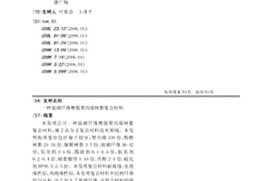 玻璃纖維增強聚丙烯樹脂復合材料