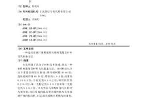 連續玻璃纖維增強聚丙烯樹脂復合材料及其制備方法