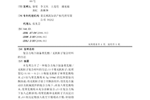 復合力場下制備聚乳酸/無機粒子復合材料的方法