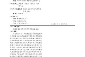 磷酸鹽復合材料天線罩罩體的制備方法