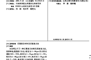 石墨復合材料及其制備方法