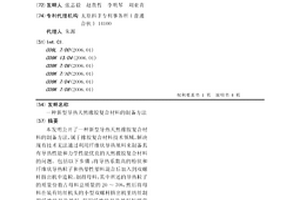 新型導熱天然橡膠復合材料的制備方法