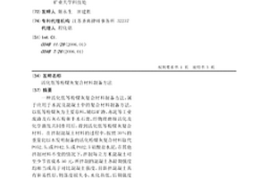 活化低等粉煤灰復合材料制備方法