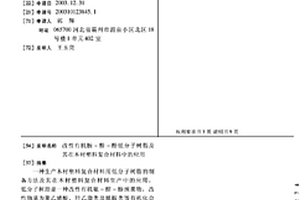 改性有機胺-醛-酚低分子樹脂及其在木材塑料復合材料中的應用