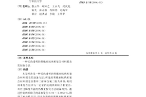 無色透明的聚酰亞胺納米復合材料膜及其制備方法