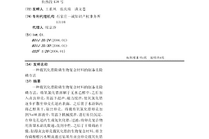 載氧化鋯除磷生物復合材料的制備及除磷方法