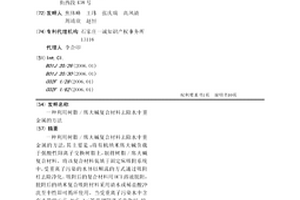 利用樹脂/席夫堿復合材料去除水中重金屬的方法
