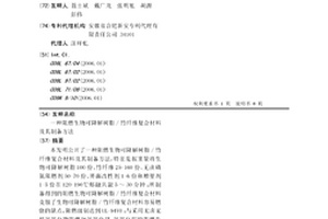 阻燃生物可降解樹脂/竹纖維復合材料及其制備方法