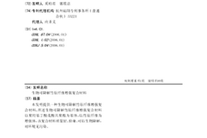 生物可降解竹原纖維增強復合材料