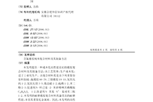 含氟橡膠閥體復合材料及其制備方法