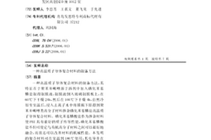 高溫質子導體復合材料的制備方法