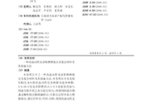 高流動性無鹵阻燃增強尼龍復合材料及其制備方法