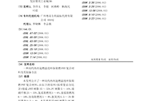 高灼熱絲起燃溫度環保阻燃PBT復合材料及其制備方法