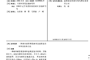 納米碳管增強納米金屬基復合材料及制備方法