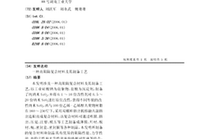 高阻隔復合材料及其制備工藝