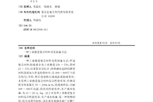 工業搪瓷復合材料及其制備方法