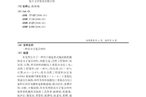 高分子復合材料