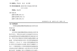 鋯鋁碳陶瓷顆粒增強銅基復合材料及其制備方法