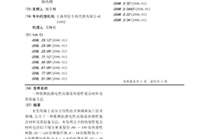 阻燃抗靜電性高強度熱塑性復合材料及其制備方法