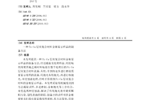 Ti-Cu層狀復合材料金相顯示樣品的制備方法