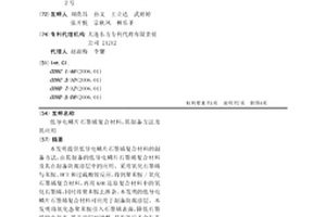 低導電鱗片石墨烯復合材料，其制備方法及其應用