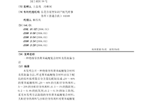 絕緣導熱聚苯硫醚復合材料及其制備方法