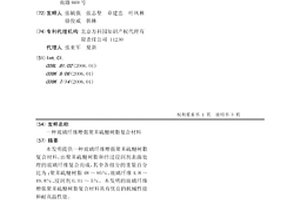 玻璃纖維增強聚苯硫醚樹脂復合材料