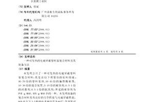 可發熱的電磁屏蔽塑料基復合材料及其制備方法