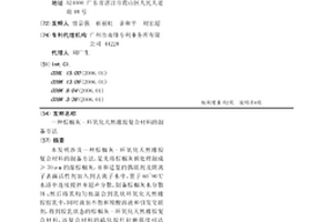 棕櫚灰-環氧化天然橡膠復合材料的制備方法
