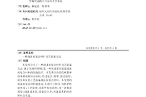 泡沫炭复合材料及其制备方法