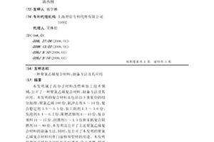 聚氯乙烯復合材料、制備方法及其應用