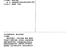 復合材料錨桿