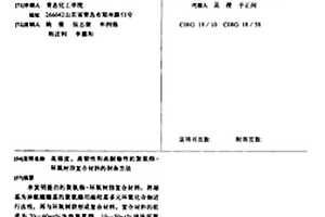 高强度、高韧性和高耐磨性的聚氨酯-环氧树脂复合材料的制备方法