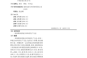 阻燃木塑復合材料的生產方法